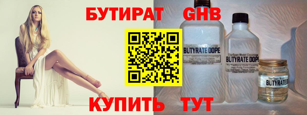 Лабытнанги  БУТИРАТ  Вход с VPN  Бутират 1.4BDO 