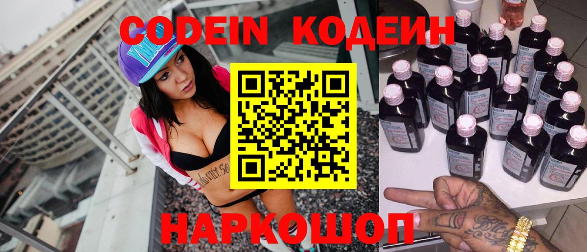 Codein напиток Lean (лин)  Кодеин напиток Lean (лин)  Вход с VPN  Лабытнанги 