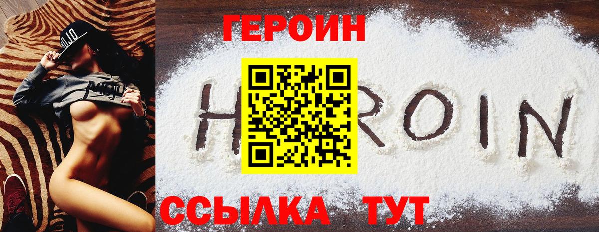 Героин  ГЕРОИН афганец  Вход с VPN  Лабытнанги 