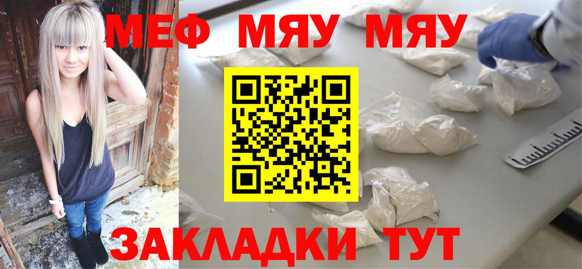 Меф мяу мяу кристаллы Лабытнанги