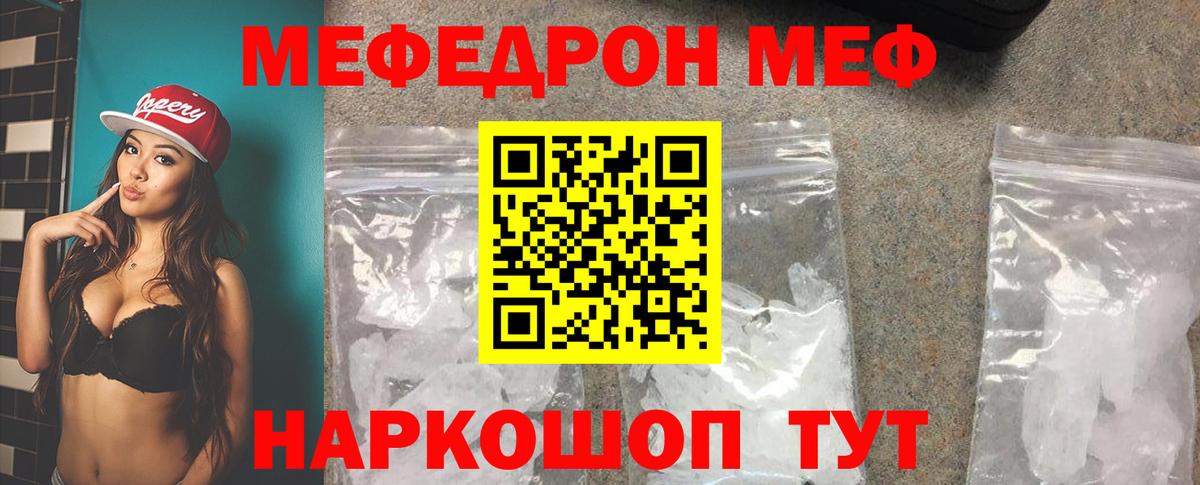 МЯУ-МЯУ кристаллы  МЕФ  МЕФ  Лабытнанги  Вход с VPN 